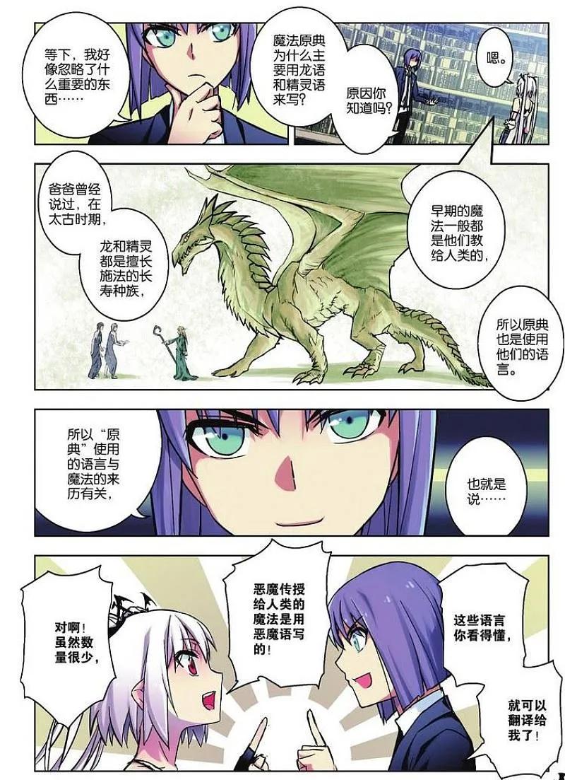 血族BLOODLINE - 第32话 魔道求索（2） - 第8张图