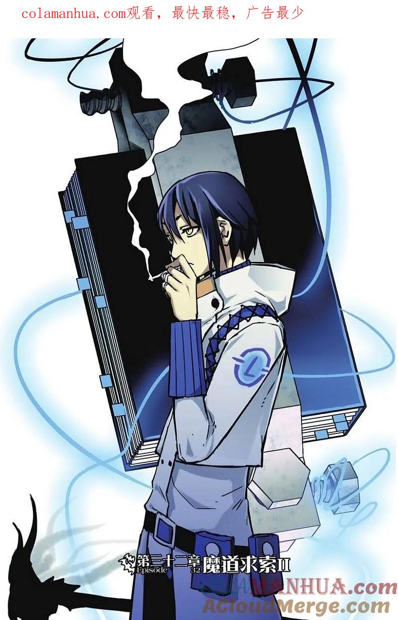 血族BLOODLINE - 第32话 魔道求索（2） - 第1张图