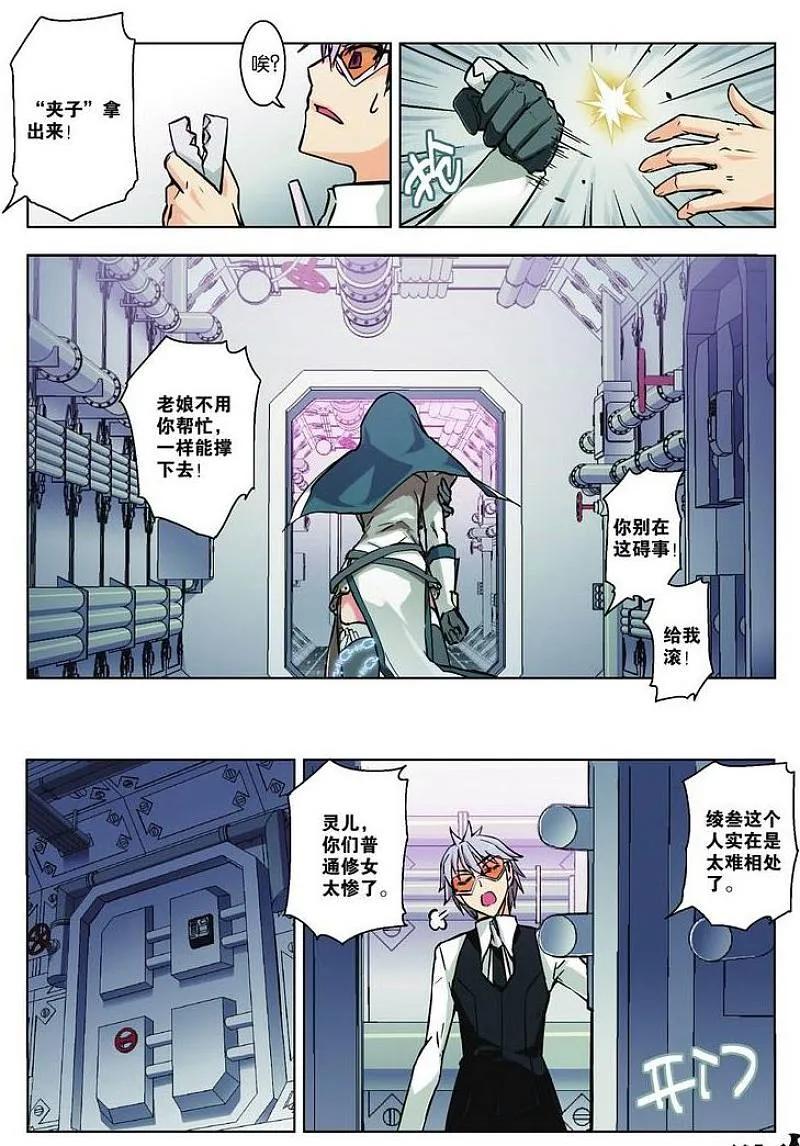 血族BLOODLINE - 第33话 微型攻防 - 第14张图