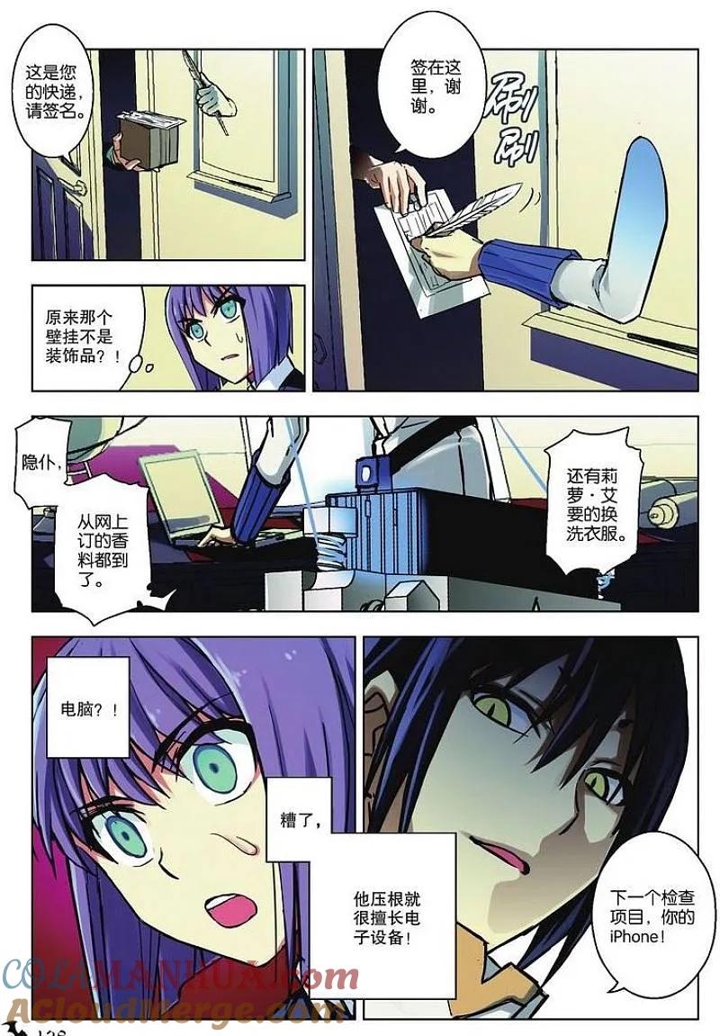 血族BLOODLINE - 第33话 微型攻防 - 第5张图