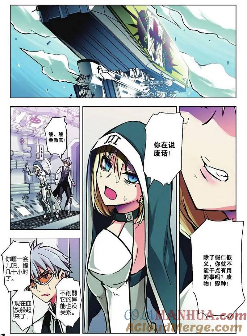 血族BLOODLINE - 第33话 微型攻防 - 第13张图