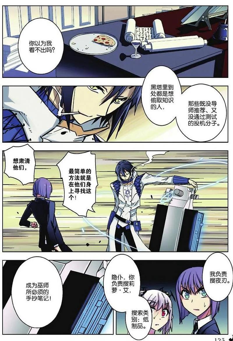 血族BLOODLINE - 第33话 微型攻防 - 第2张图