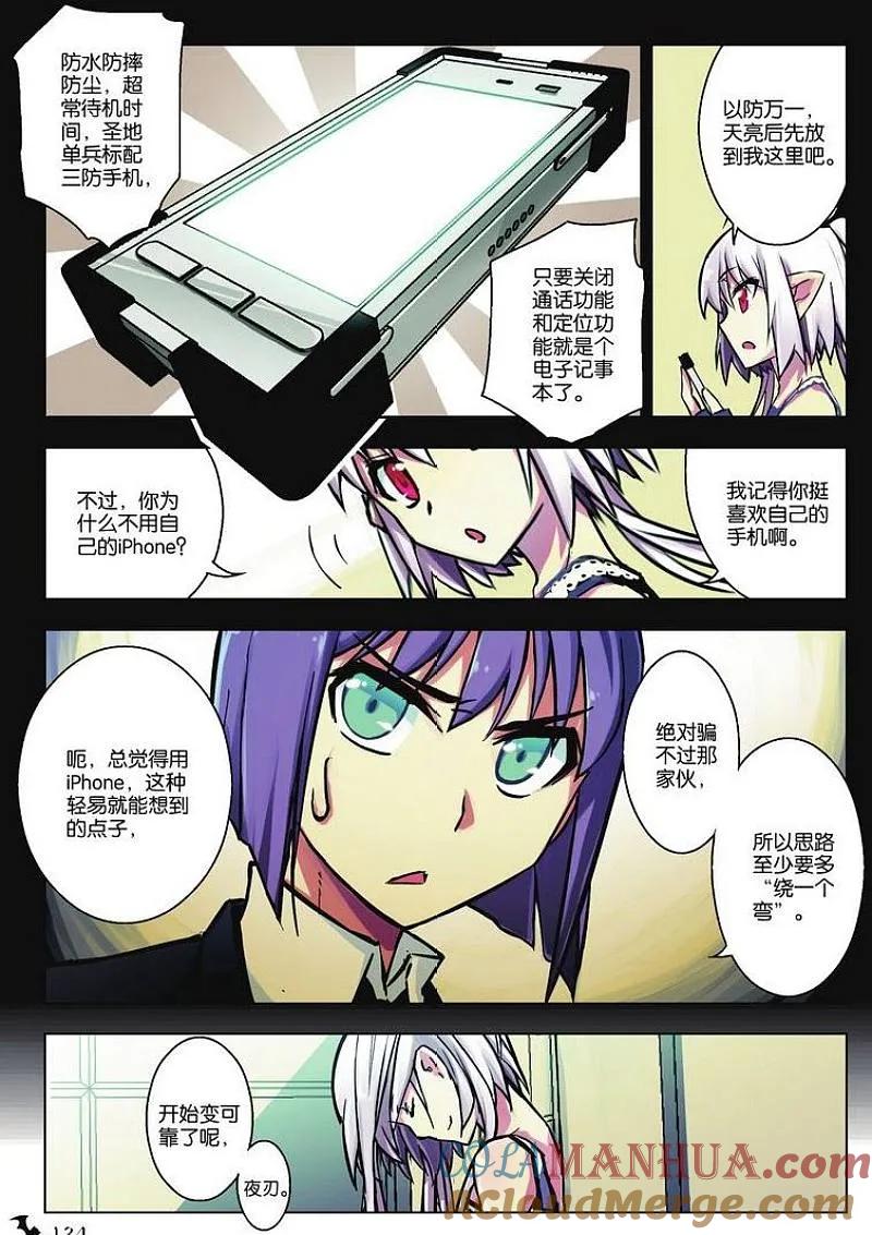 血族BLOODLINE - 第33话 微型攻防 - 第11张图