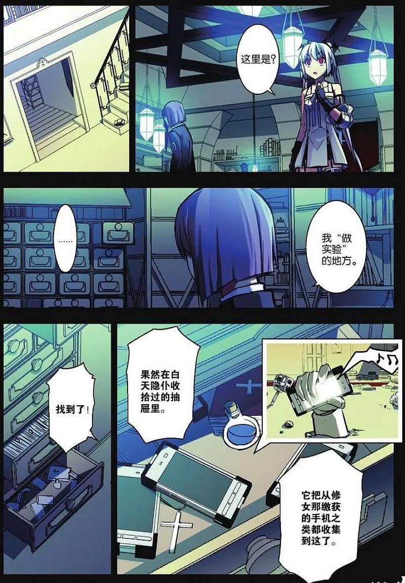 血族BLOODLINE - 第33话 微型攻防 - 第10张图