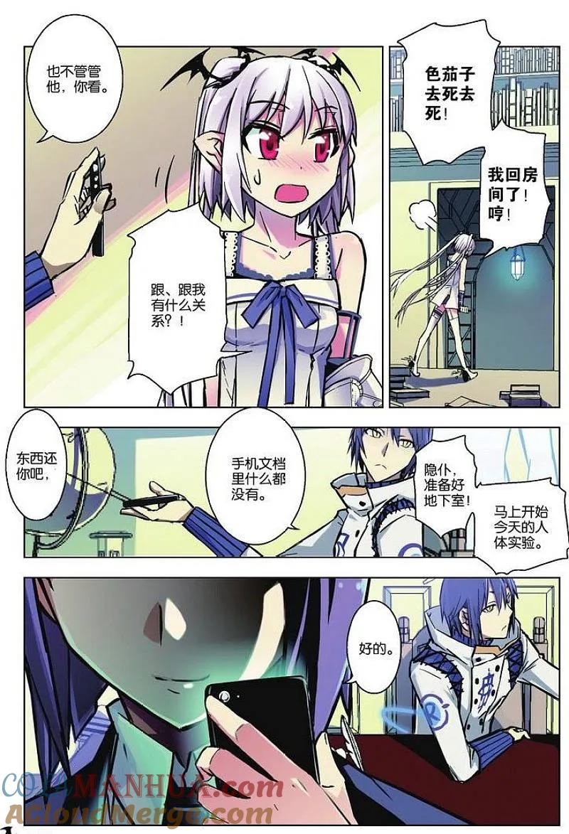 血族BLOODLINE - 第33话 微型攻防 - 第7张图