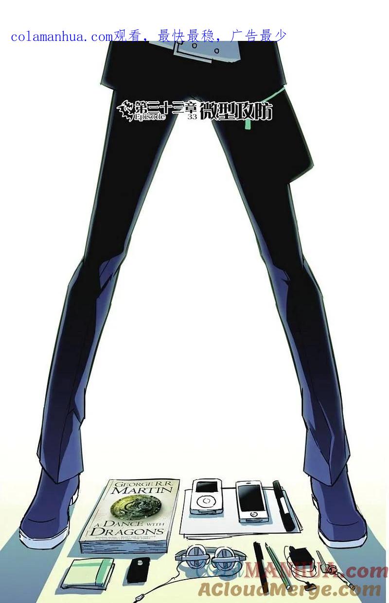 血族BLOODLINE - 第33话 微型攻防 - 第1张图