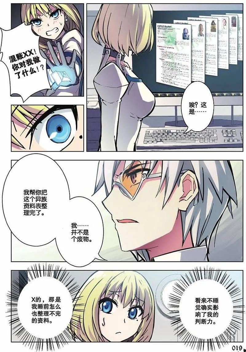 血族BLOODLINE - 第34话 治愈之音 - 第14张图