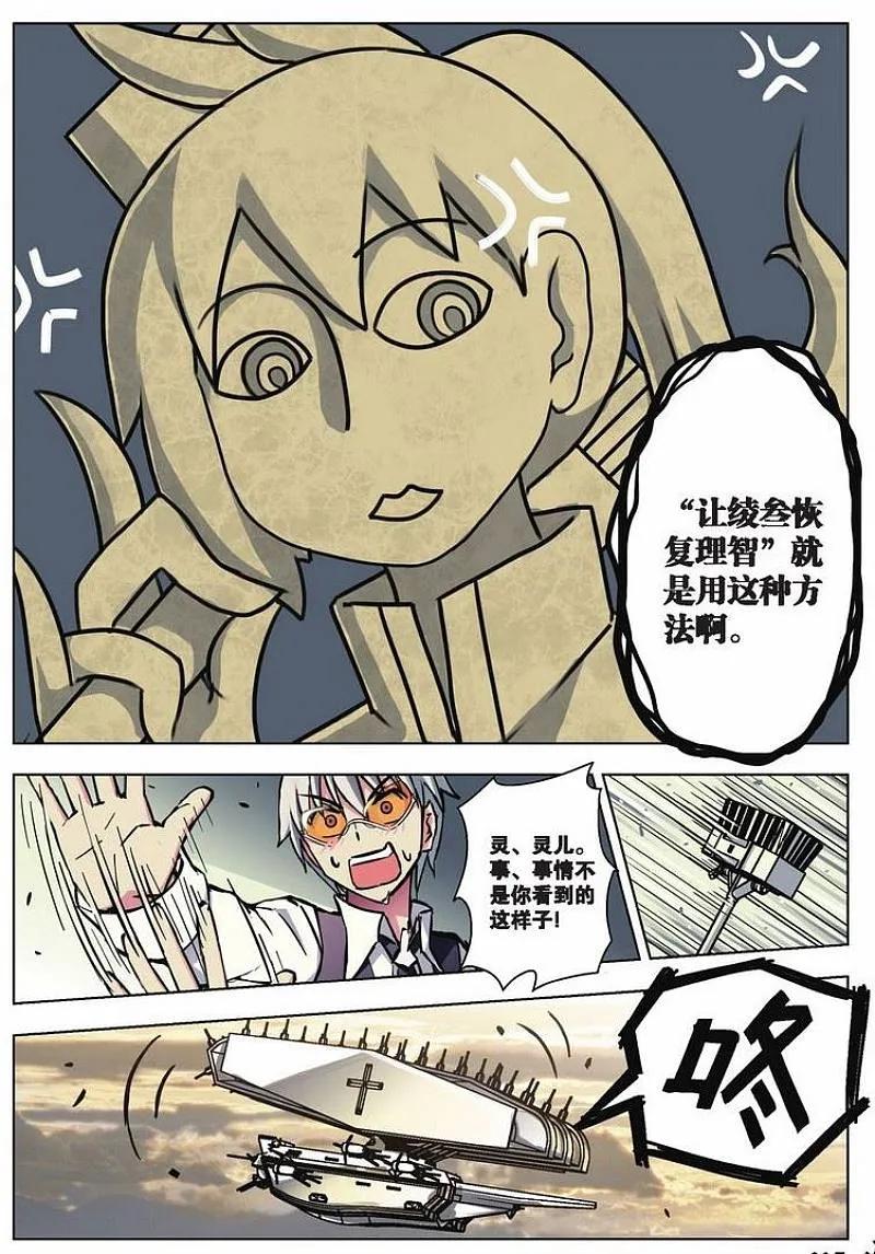 血族BLOODLINE - 第34话 治愈之音 - 第12张图