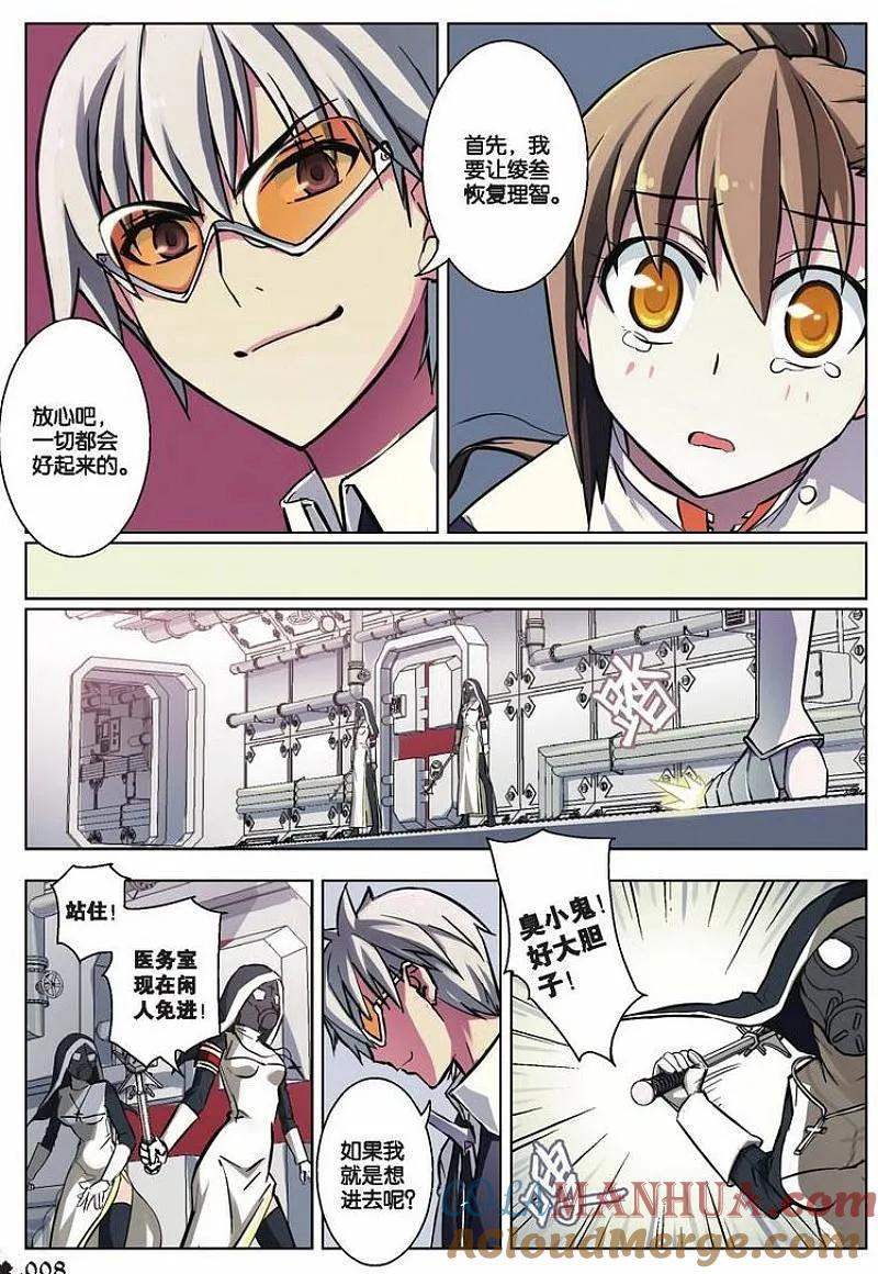 血族BLOODLINE - 第34话 治愈之音 - 第3张图