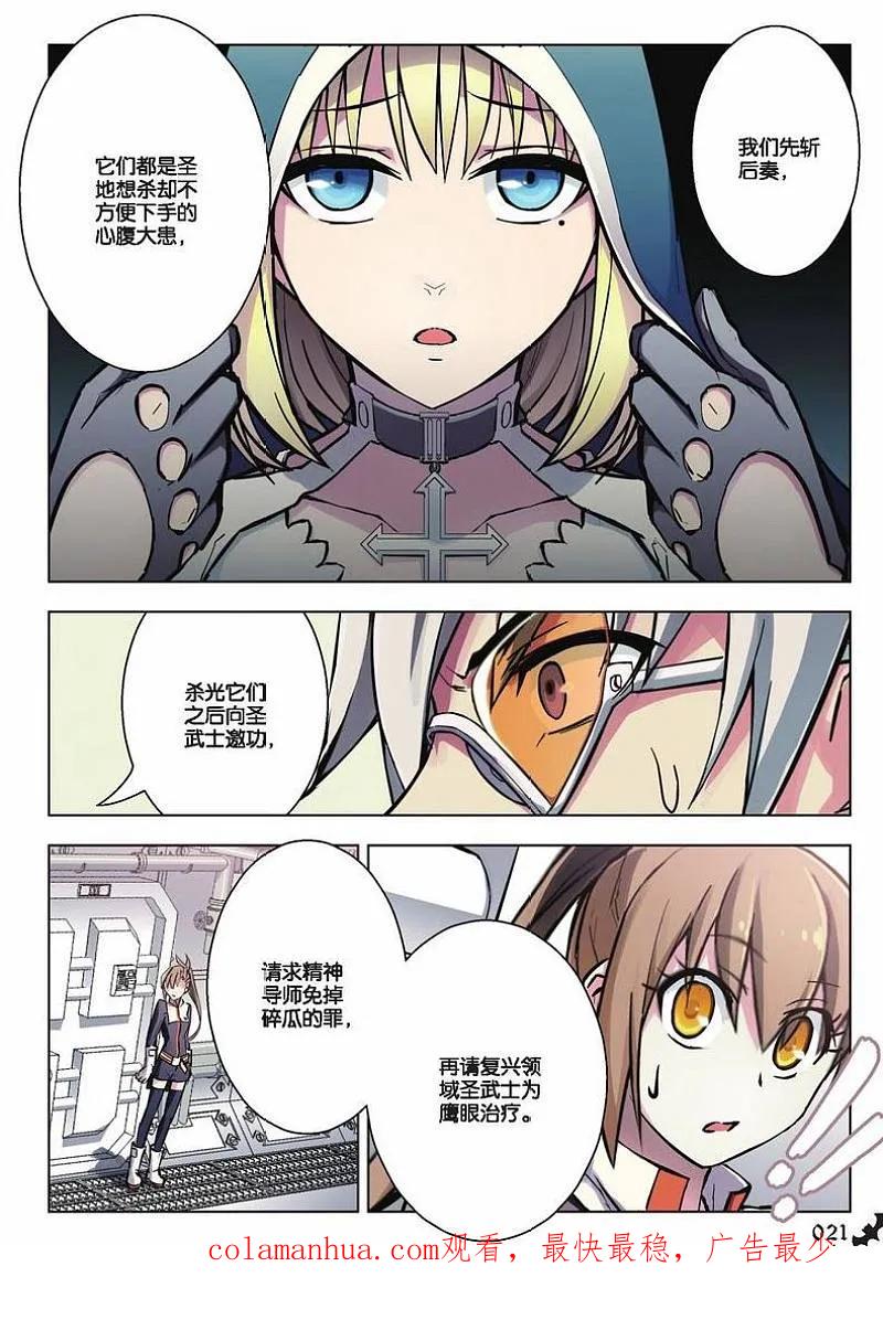 血族BLOODLINE - 第34话 治愈之音 - 第16张图