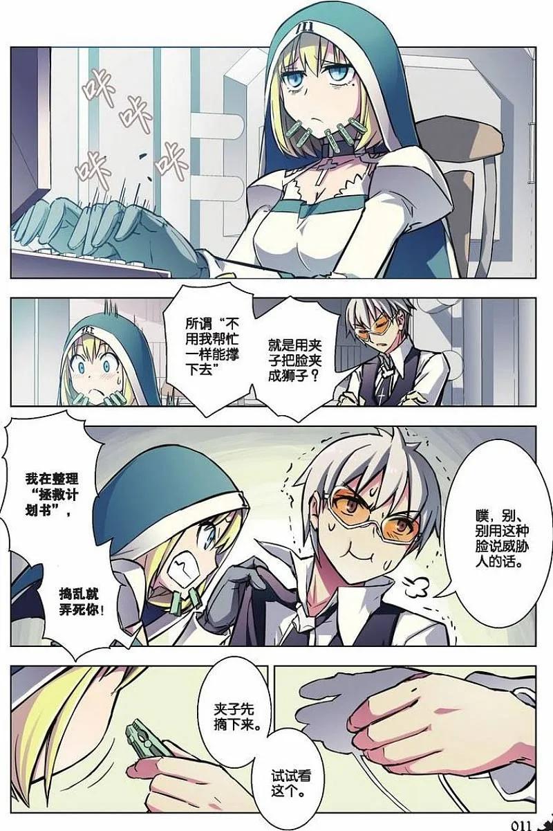 血族BLOODLINE - 第34话 治愈之音 - 第6张图