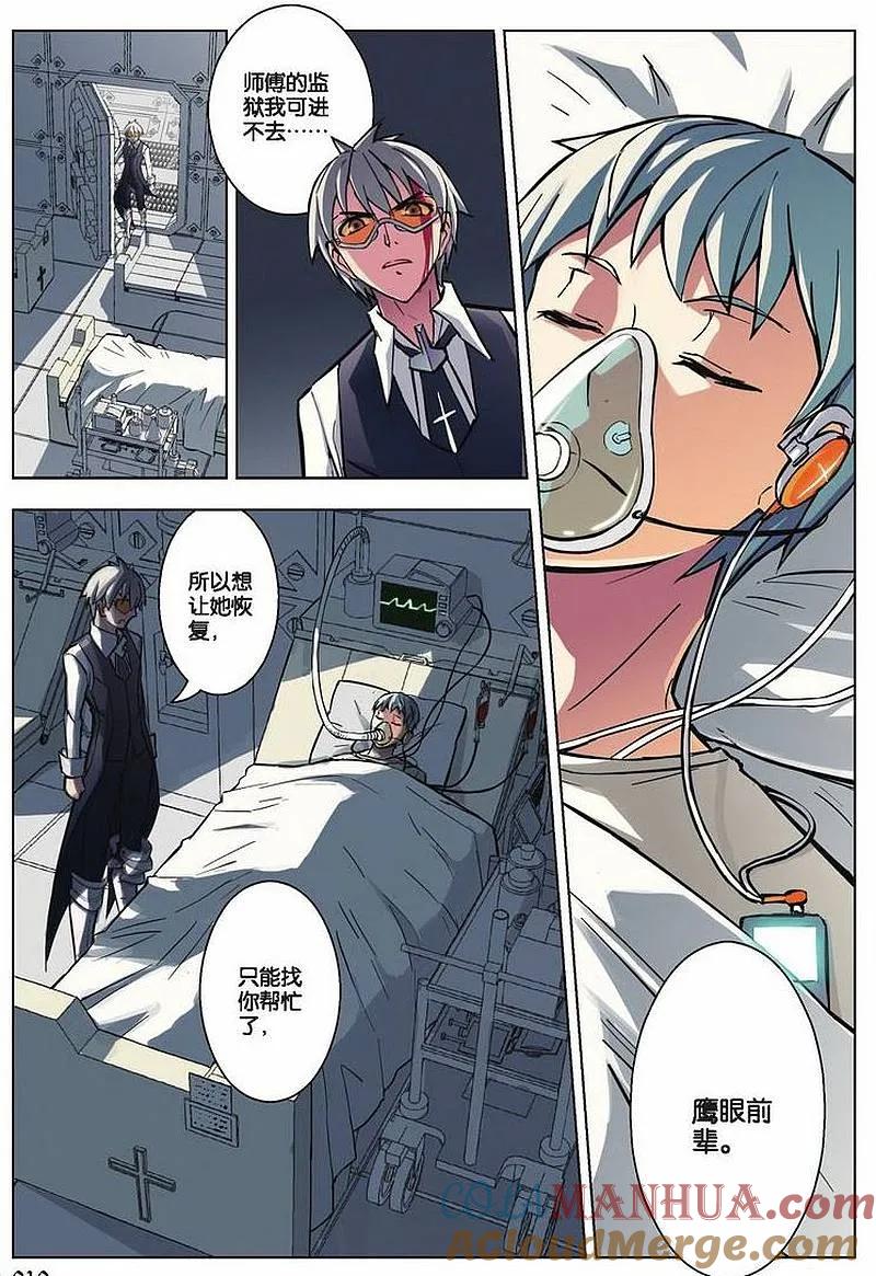 血族BLOODLINE - 第34话 治愈之音 - 第5张图