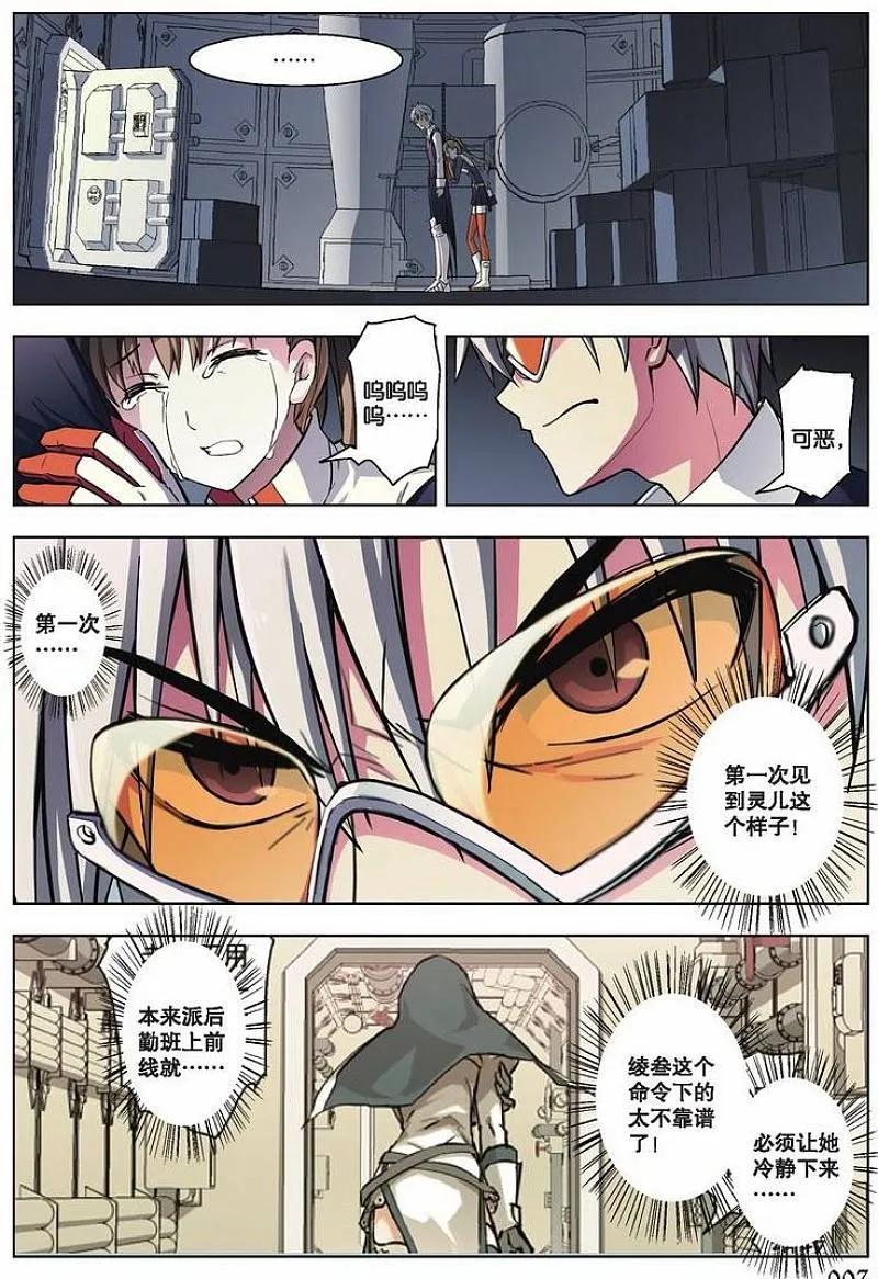 血族BLOODLINE - 第34话 治愈之音 - 第2张图