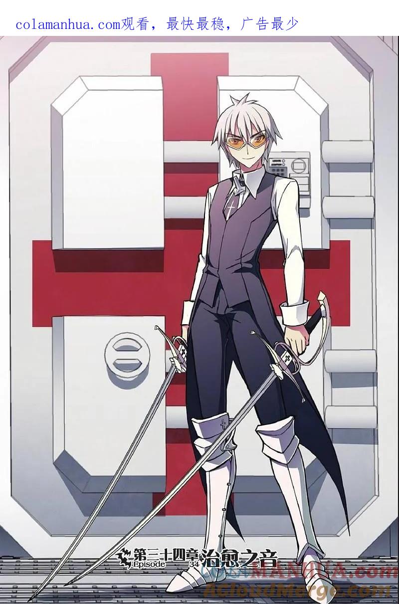 血族BLOODLINE - 第34话 治愈之音 - 第1张图