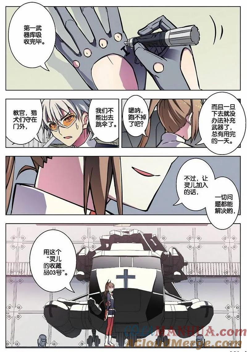 血族BLOODLINE - 第35话 外典同盟 - 第7张图