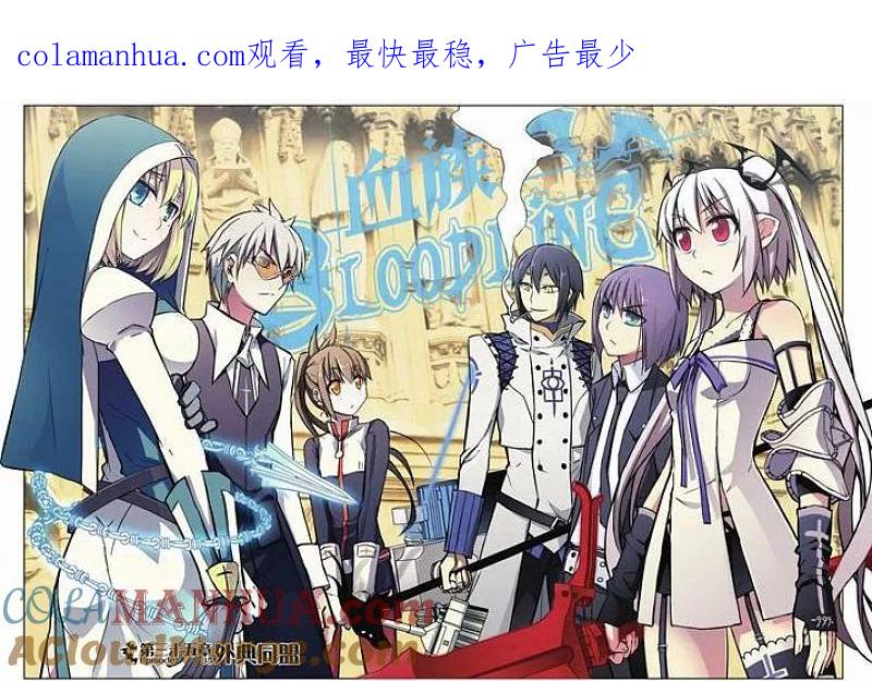 血族BLOODLINE - 第35话 外典同盟 - 第1张图