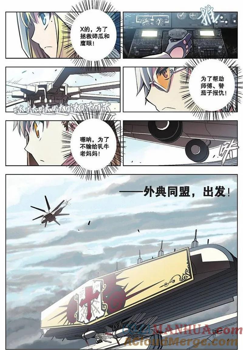 血族BLOODLINE - 第35话 外典同盟 - 第9张图