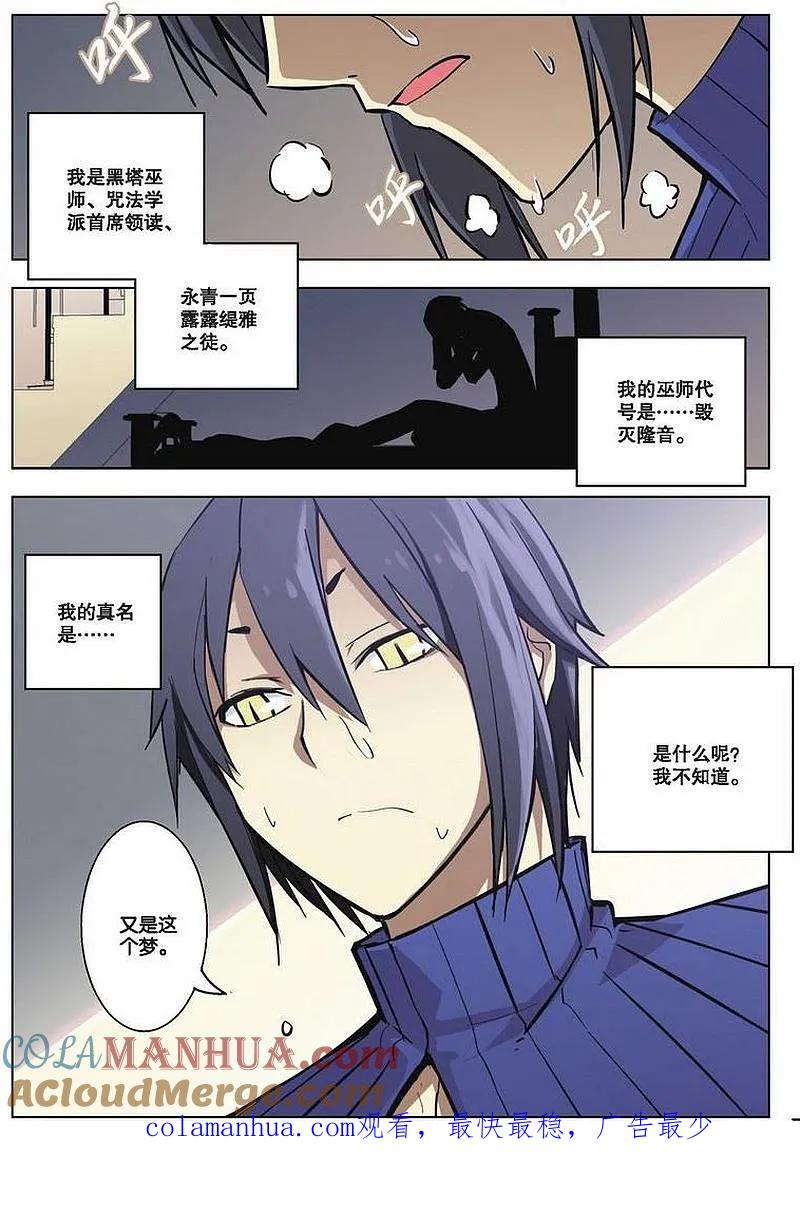 血族BLOODLINE - 第35话 外典同盟 - 第13张图