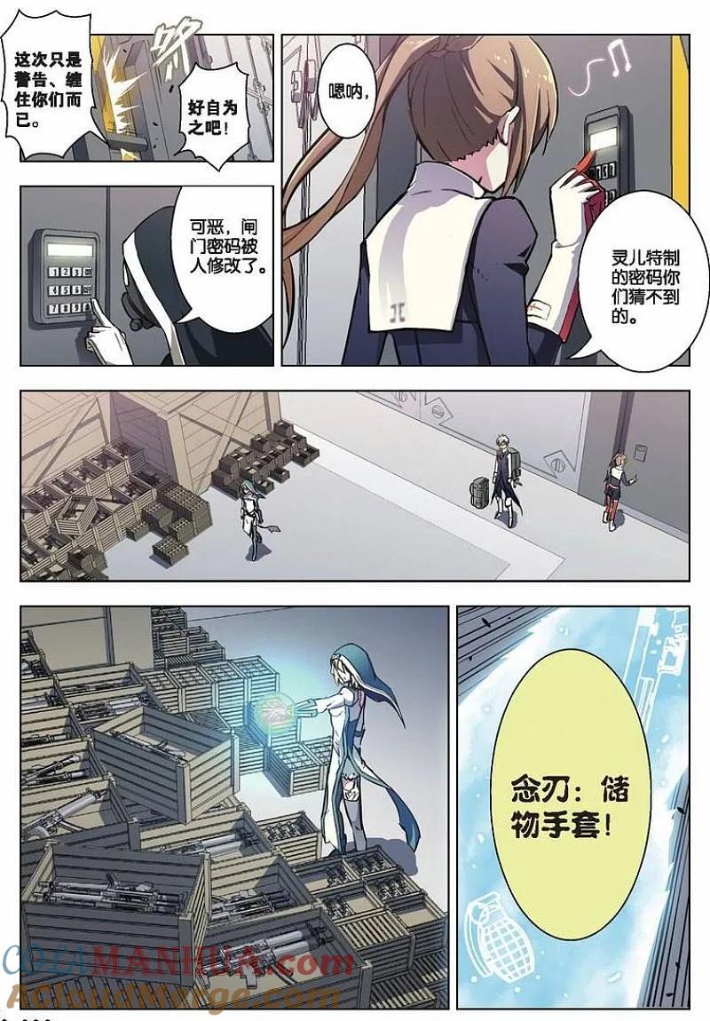 血族BLOODLINE - 第35话 外典同盟 - 第6张图