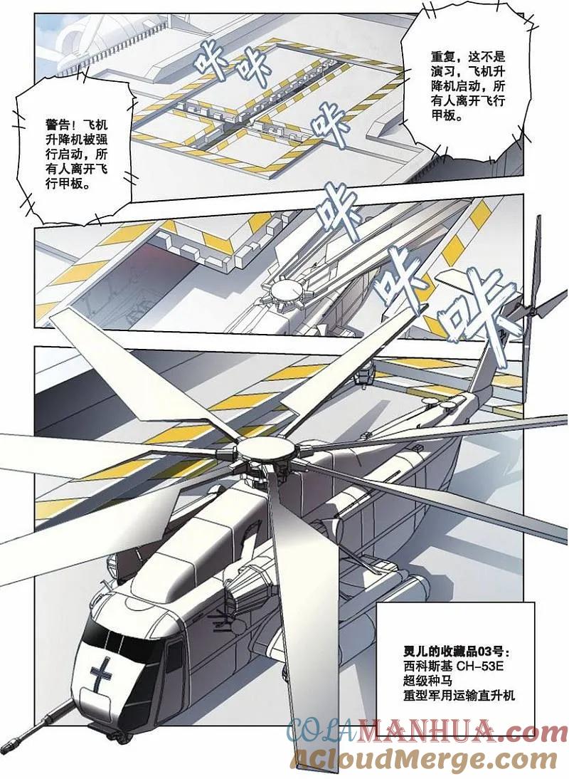 血族BLOODLINE - 第35话 外典同盟 - 第8张图