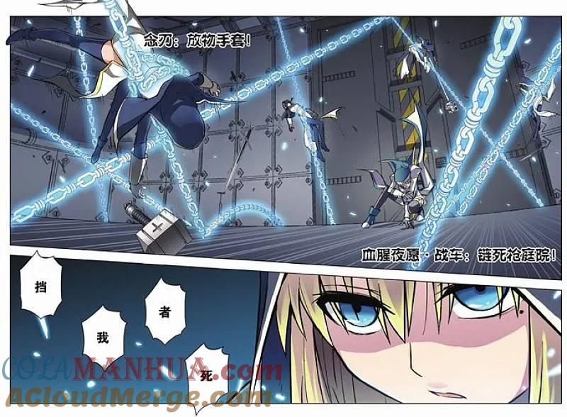 血族BLOODLINE - 第35话 外典同盟 - 第5张图