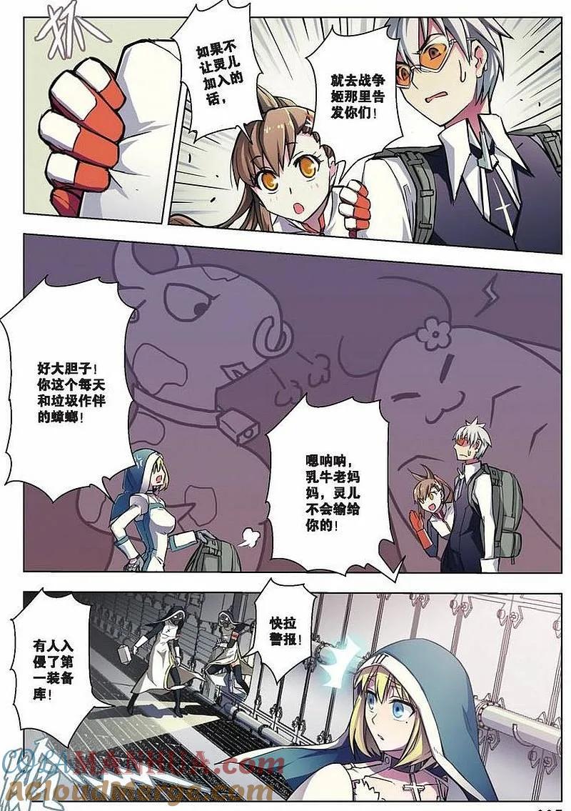 血族BLOODLINE - 第35话 外典同盟 - 第4张图