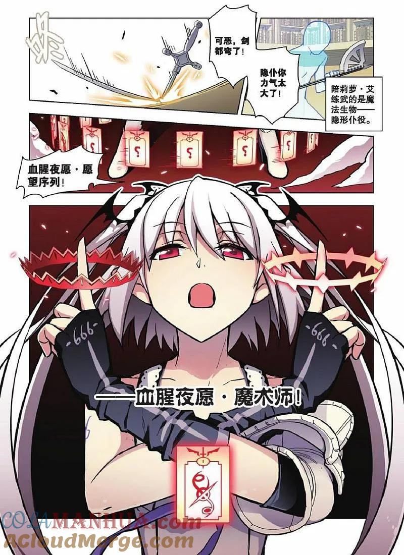 血族BLOODLINE - 第36话 日记新章（上） - 第3张图