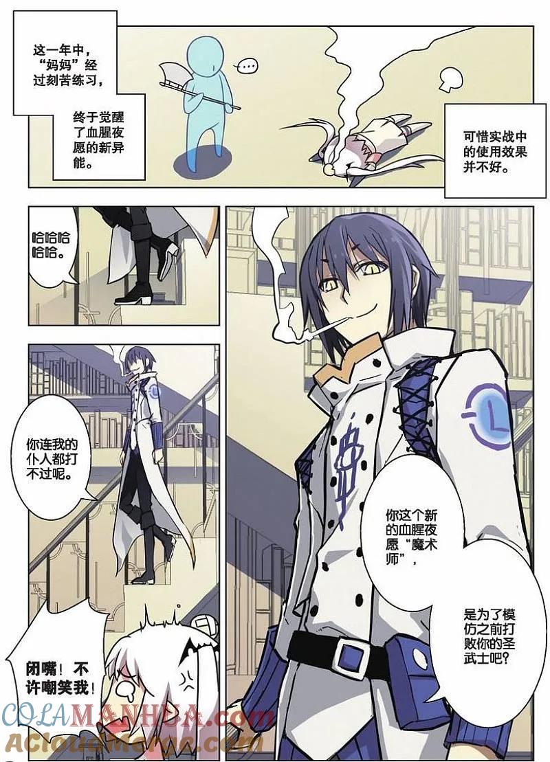 血族BLOODLINE - 第36话 日记新章（上） - 第5张图