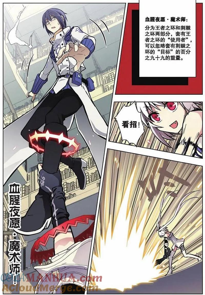 血族BLOODLINE - 第36话 日记新章（上） - 第7张图