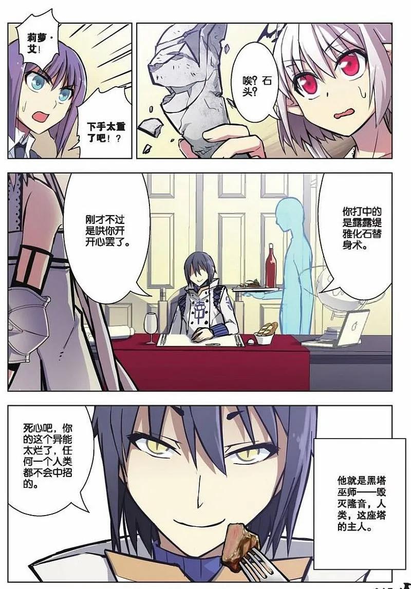 血族BLOODLINE - 第36话 日记新章（上） - 第8张图