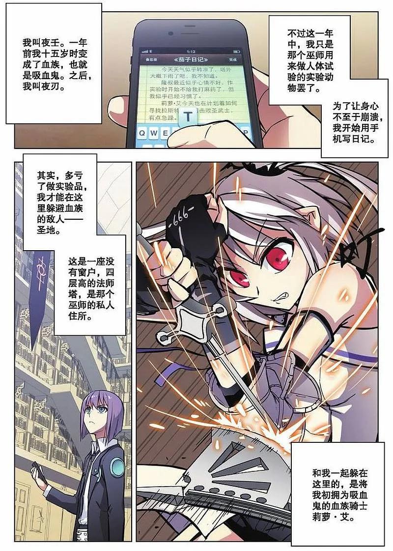 血族BLOODLINE - 第36话 日记新章（上） - 第2张图