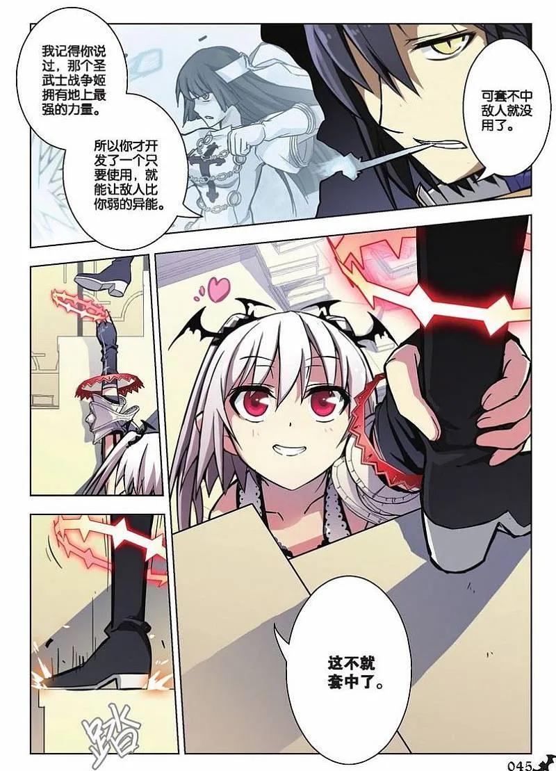 血族BLOODLINE - 第36话 日记新章（上） - 第6张图