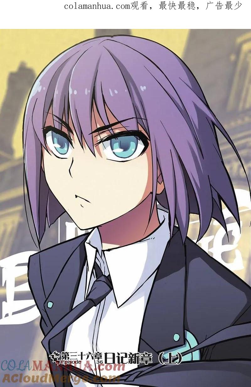 血族BLOODLINE - 第36话 日记新章（上） - 第1张图