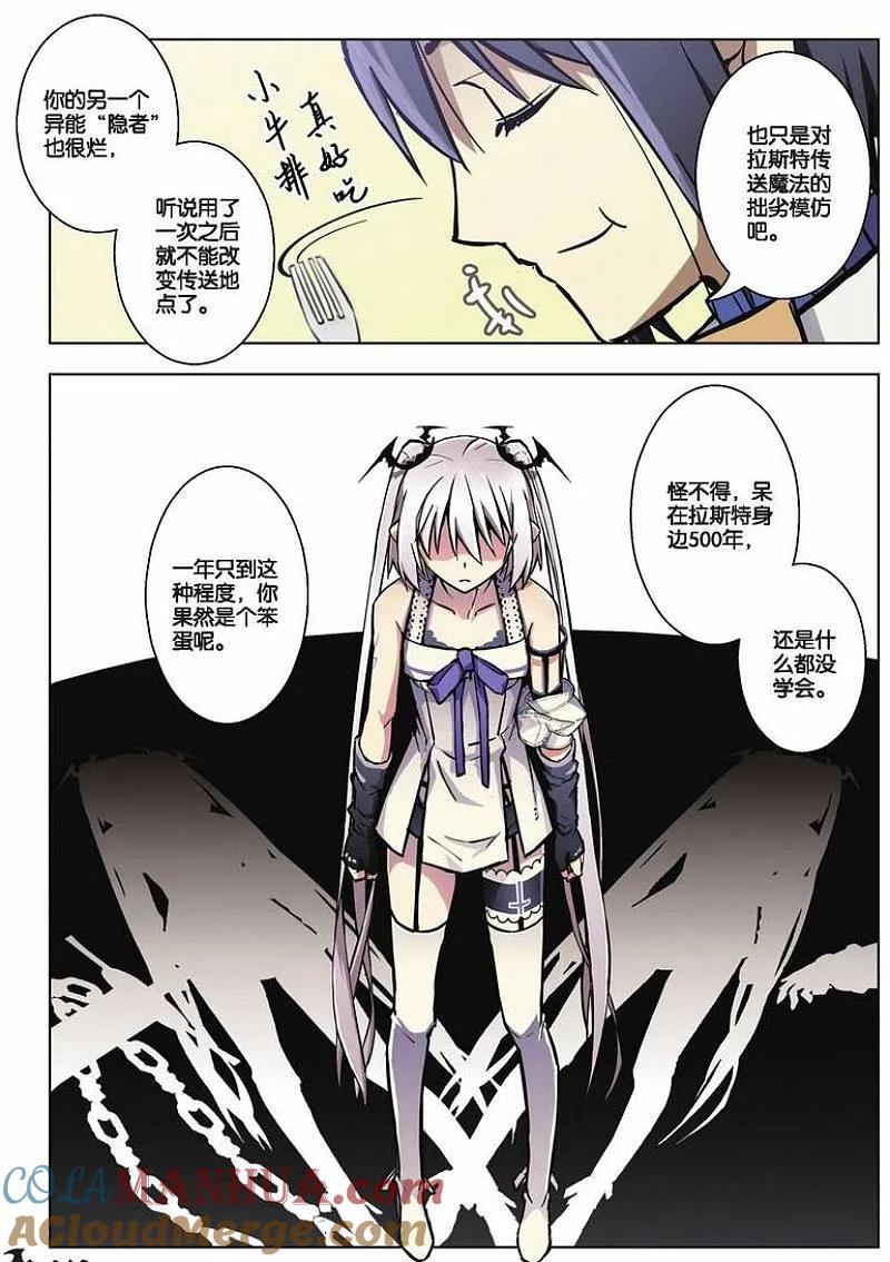 血族BLOODLINE - 第36话 日记新章（上） - 第9张图