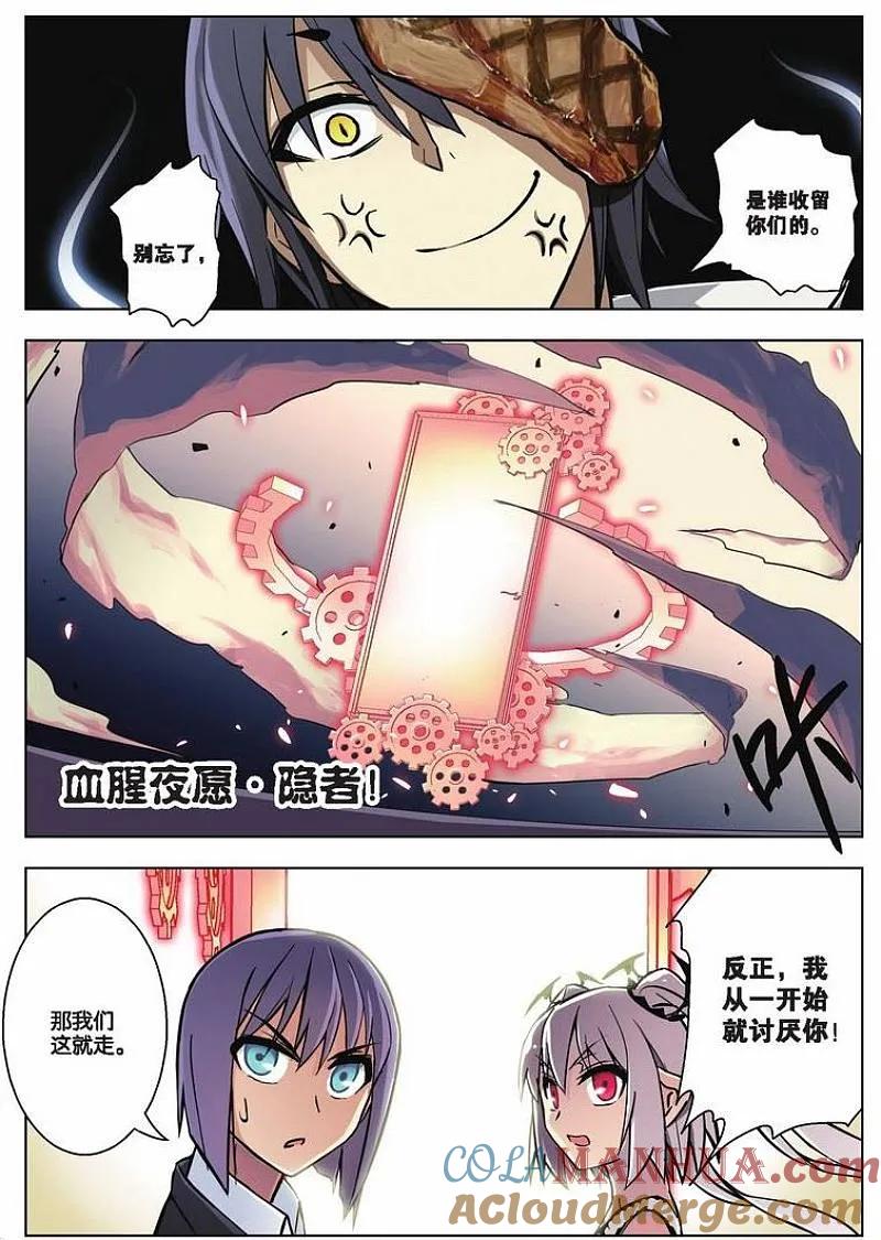 血族BLOODLINE - 第36话 日记新章（上） - 第13张图