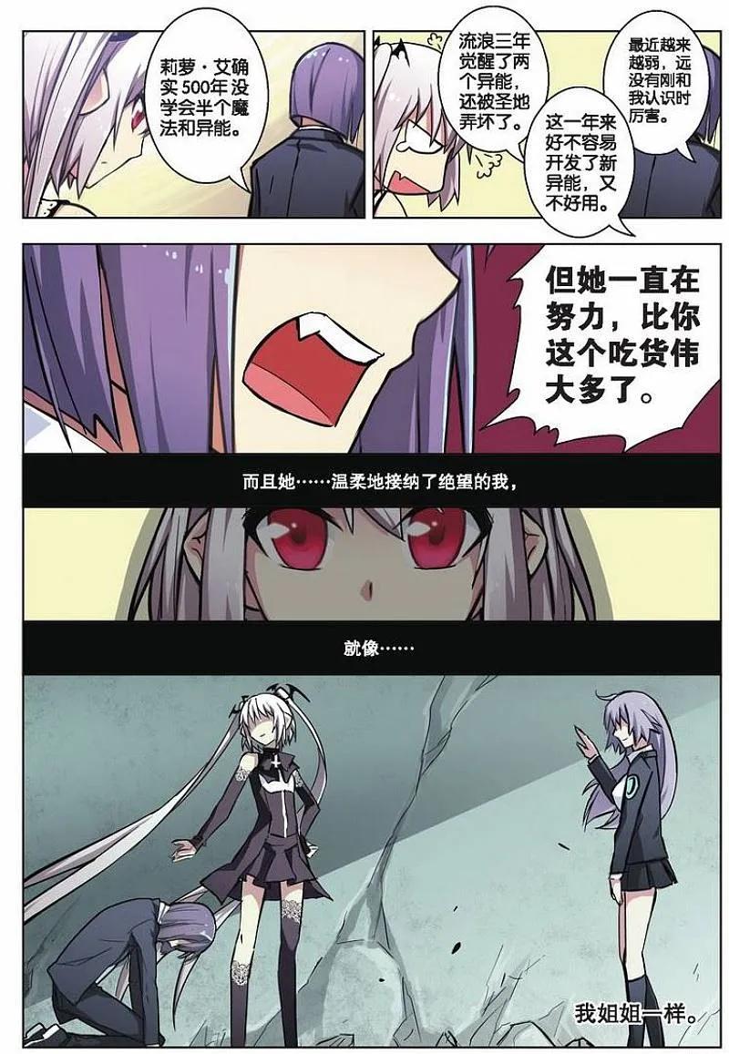 血族BLOODLINE - 第36话 日记新章（上） - 第12张图