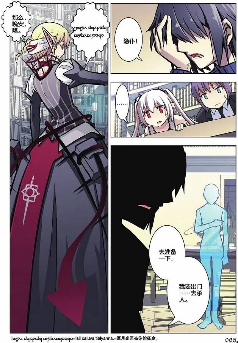 血族BLOODLINE - 第37话 日记新章（下） - 第10张图