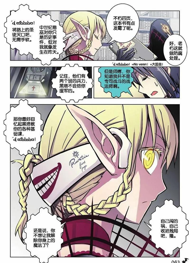 血族BLOODLINE - 第37话 日记新章（下） - 第8张图