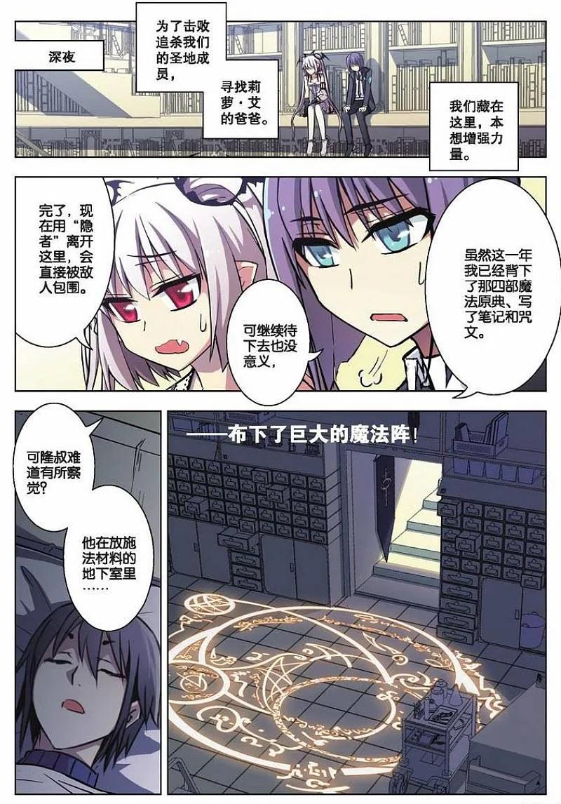 血族BLOODLINE - 第37话 日记新章（下） - 第4张图