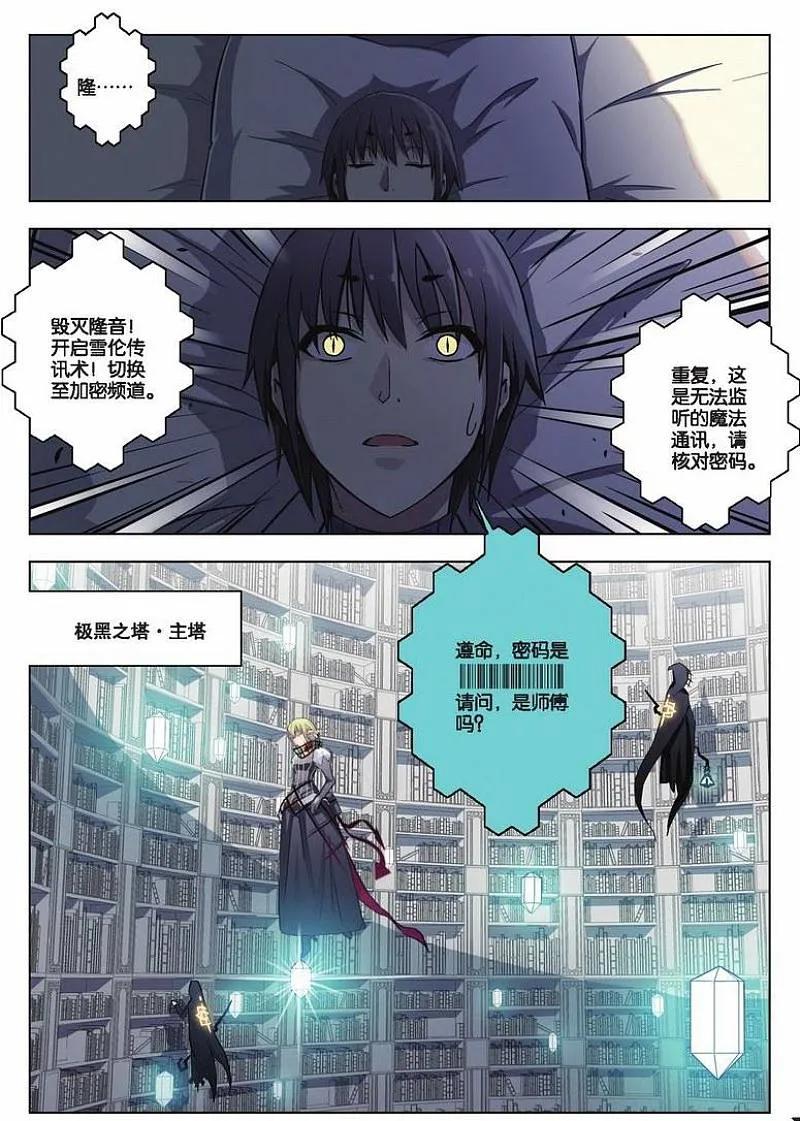 血族BLOODLINE - 第37话 日记新章（下） - 第6张图