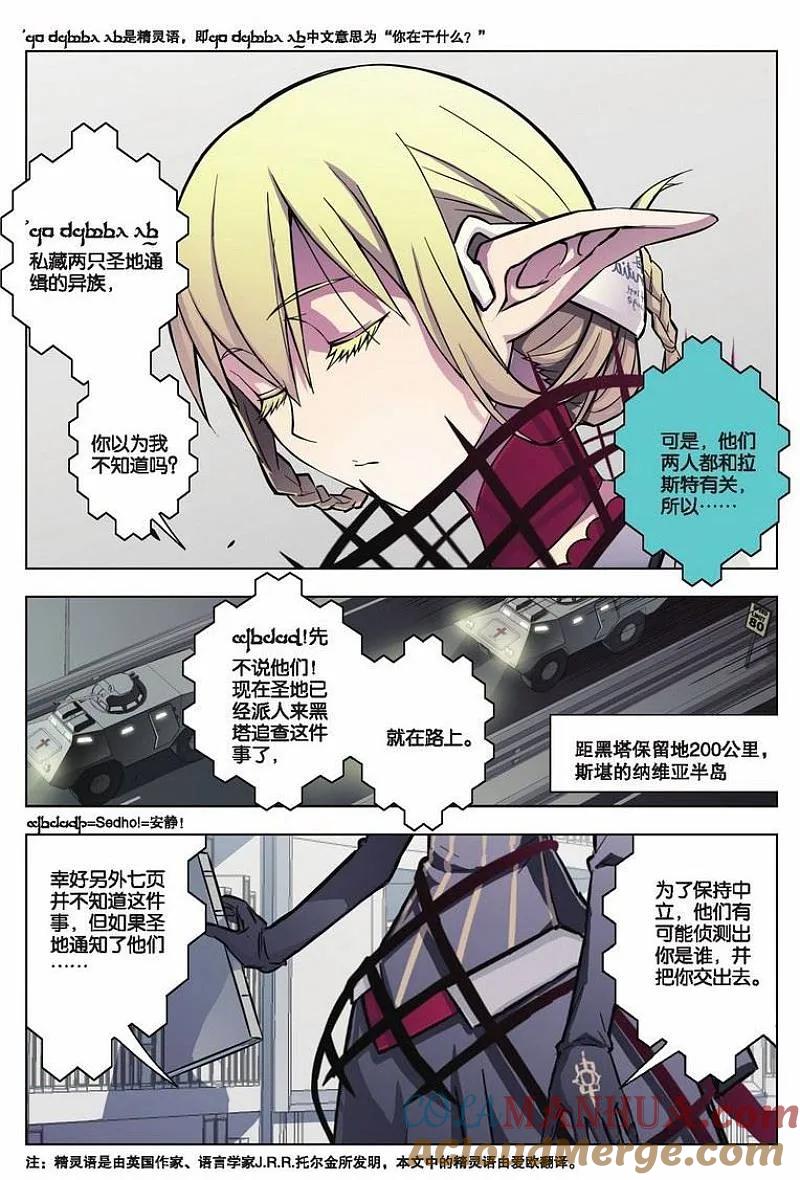 血族BLOODLINE - 第37话 日记新章（下） - 第7张图