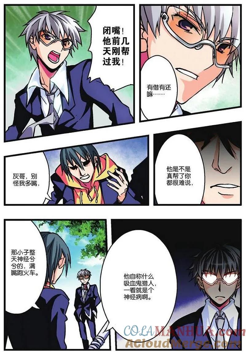 血族BLOODLINE - 第3话 暮色斜阳 - 第13张图