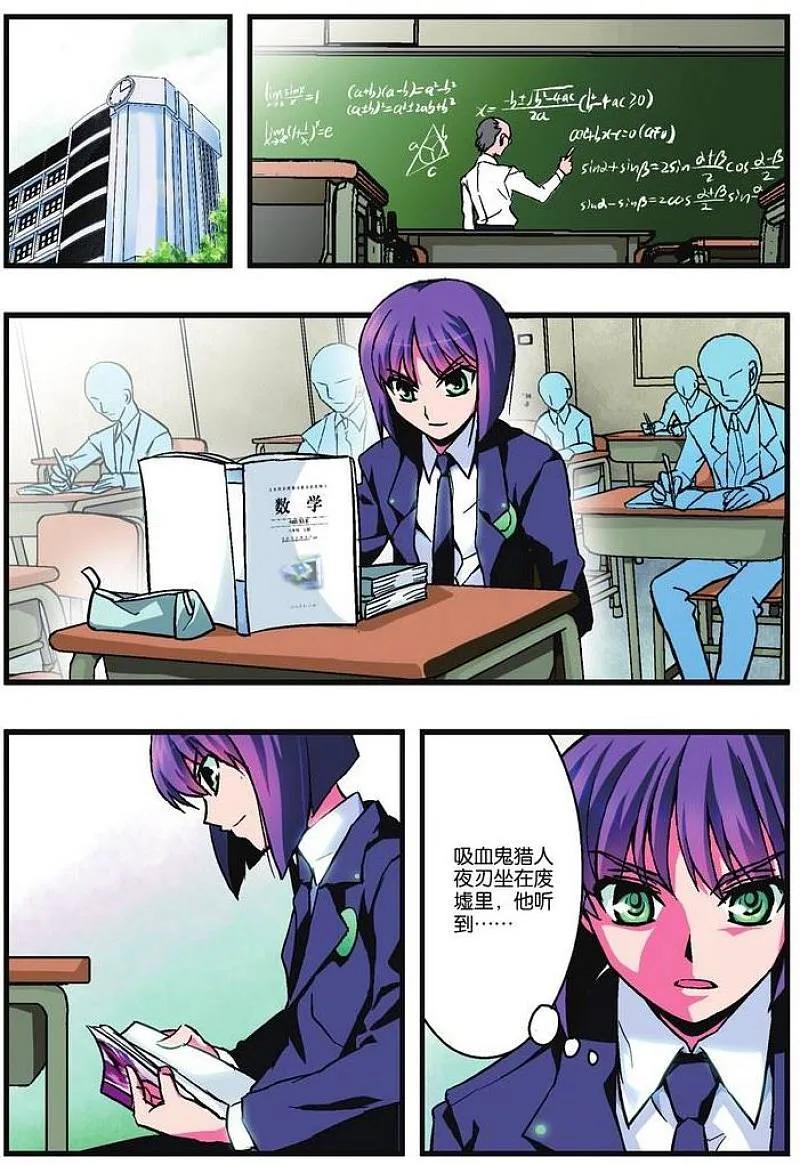 血族BLOODLINE - 第3话 暮色斜阳 - 第2张图