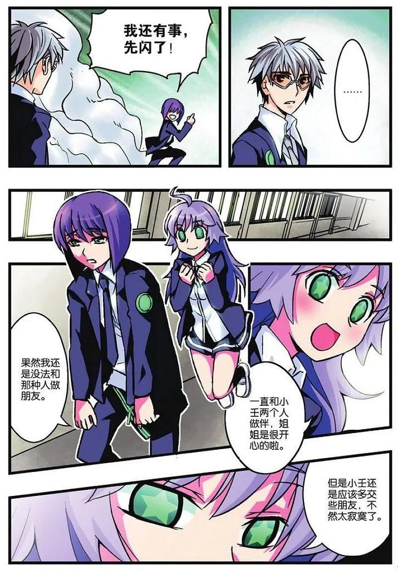 血族BLOODLINE - 第3话 暮色斜阳 - 第10张图