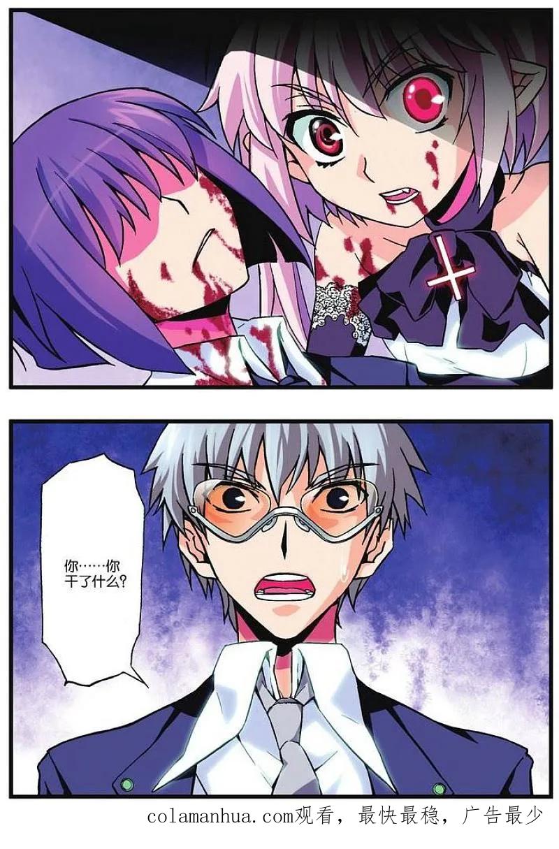 血族BLOODLINE - 第3话 暮色斜阳 - 第20张图