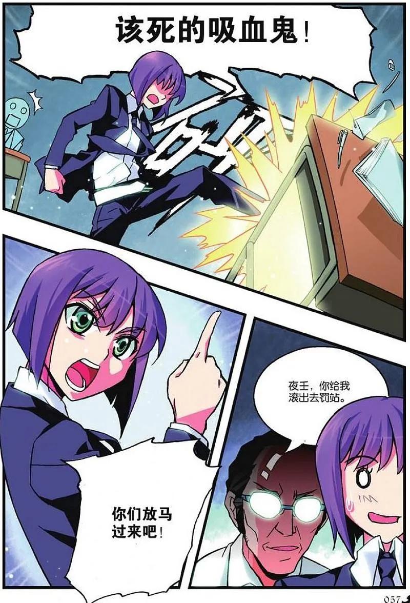 血族BLOODLINE - 第3话 暮色斜阳 - 第4张图