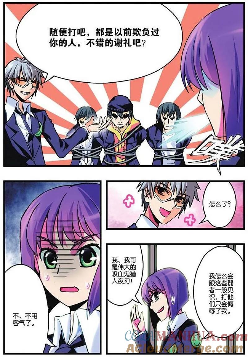 血族BLOODLINE - 第3话 暮色斜阳 - 第9张图