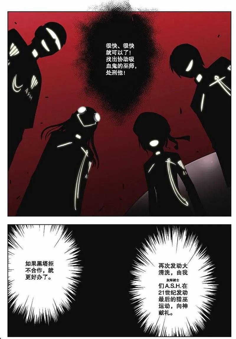 血族BLOODLINE - 第38话 逆向猎巫（1） - 第3张图