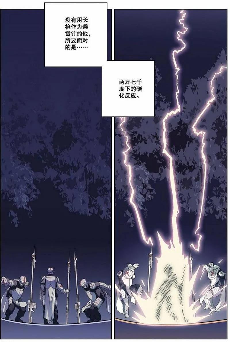 血族BLOODLINE - 第38话 逆向猎巫（1） - 第7张图