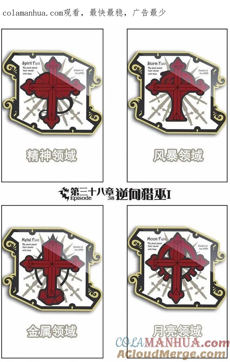 血族BLOODLINE - 第38话 逆向猎巫（1） - 第1张图